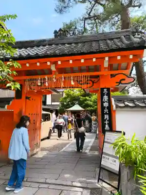 金剛寺（八坂庚申堂）(京都府)