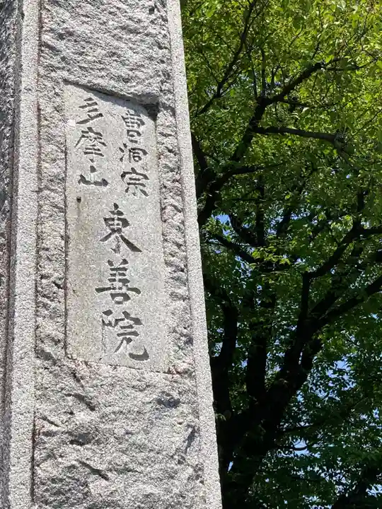 東善院のその他建物