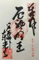 門戸厄神東光寺(兵庫県)