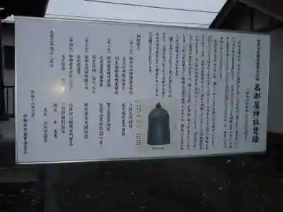 髙部屋神社のその他建物