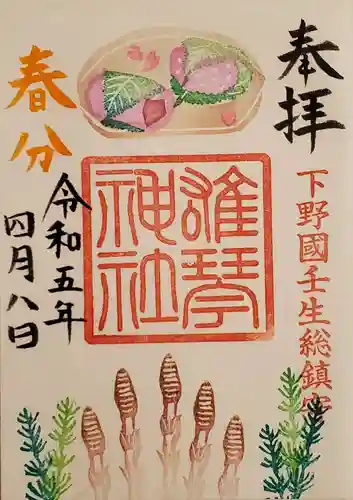 雄琴神社の御朱印