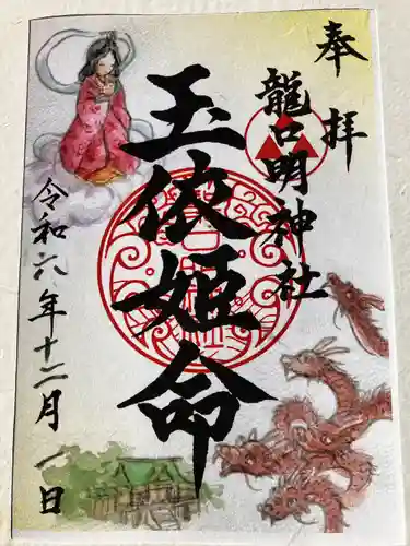 龍口明神社(神奈川県)