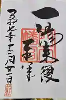 穴八幡宮(東京都)