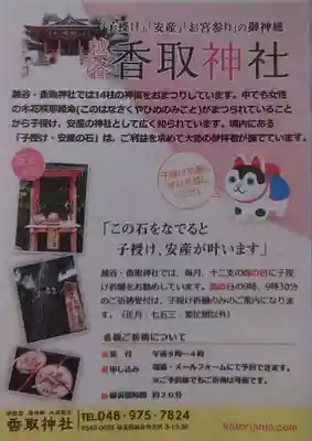 越谷香取神社の授与品その他