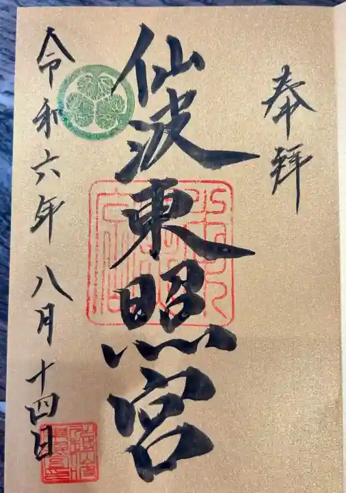 仙波東照宮(埼玉県)