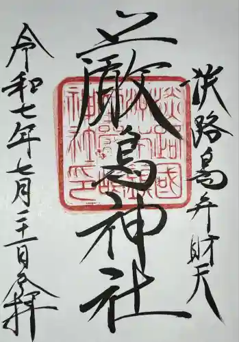 厳島神社(兵庫県)