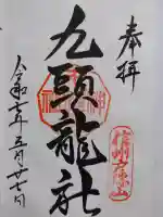 戸隠神社九頭龍社の{uncategorized: "未分類", other: "その他", undefined: "問題あり", building: "その他建物", grave: "お墓", sacred_gate: "鳥居", guardian: "狛犬", statue: "像", buddha: "仏像", history: "歴史", nature: "自然", garden: "庭園", animal: "動物", pagoda: "塔", temizu: "手水舎", mountain_gate: "山門・神門", sanctuary: "本殿・本堂", subordinate: "末社・摂社", art: "芸術", scenery: "景色", jizo: "地蔵", ema: "絵馬", goshuin: "御朱印", omikuji: "おみくじ", items: "授与品その他", amulet: "お守り", goshuincho: "御朱印帳", eats: "食事", festival: "お祭り", votive_dance: "神楽", shichigosan: "七五三参", wedding: "結婚式", experience: "体験その他", initially: "初詣", around: "周辺", anti_infection: "感染症対策"}