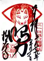 柳谷観音 楊谷寺の御朱印