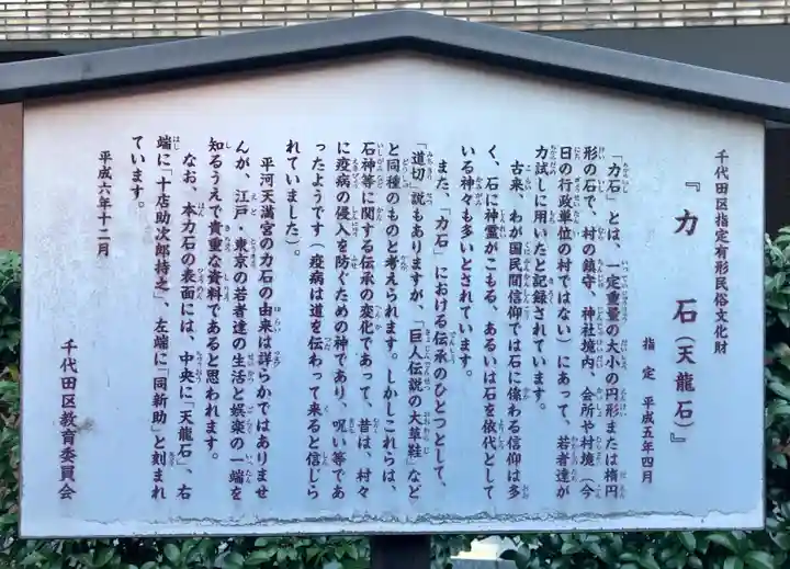 平河天満宮の歴史