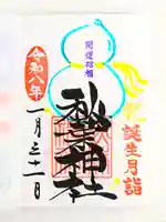 秋葉神社(東京都)