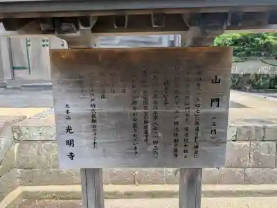光明寺(神奈川県)