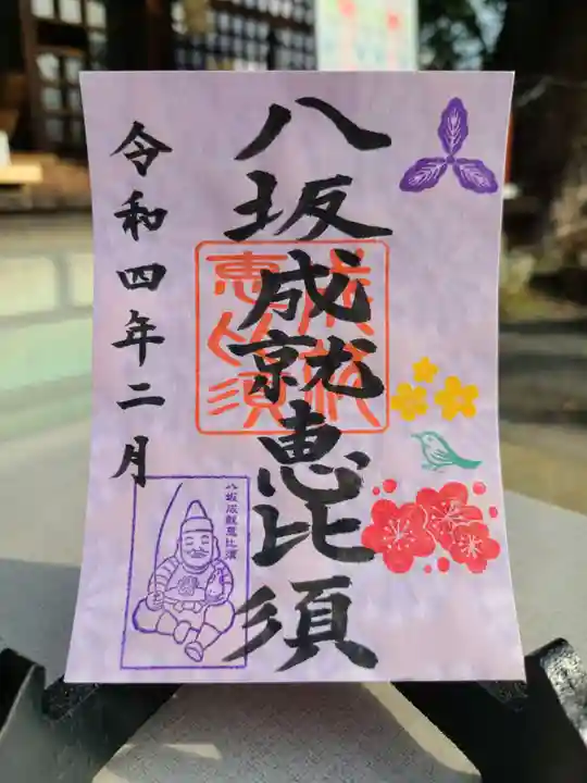 牛嶋天満宮の御朱印