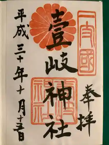 壱岐神社の御朱印