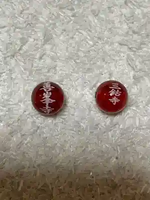 三鈷寺(京都府)