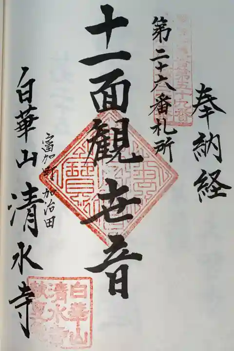 美濃西国三十三観音霊場 第26番札所