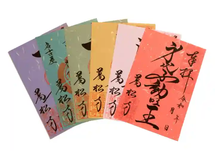 御朱印帳／整理品♡萬松寺／特別限定御朱印／　　　　（頒布終了） 3月の限定御朱印 | 亀岳林 万松寺