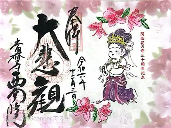 當麻寺 西南院(奈良県)