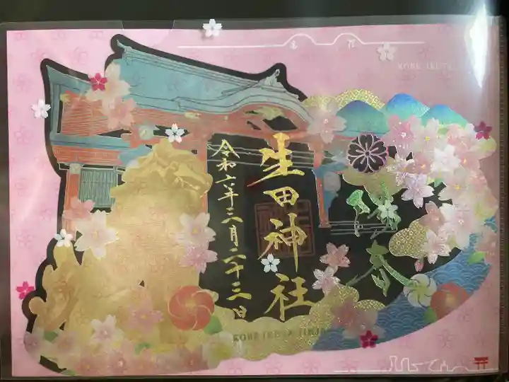 生田神社(兵庫県)