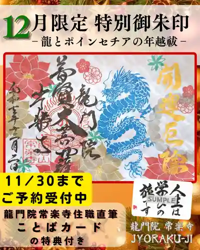 【公式】龍門院常楽寺（秩父札所十一番）の御朱印