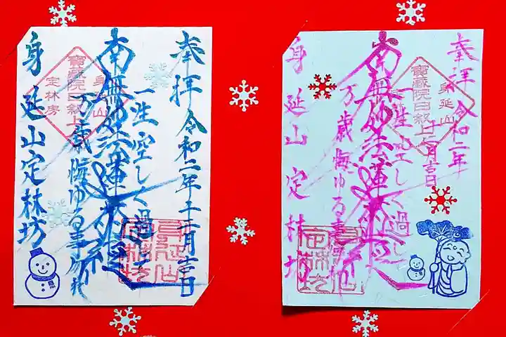 日蓮宗 総本山 塔頭 定林坊(じょうりんぼう)の御朱印