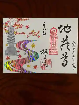 橋寺 放生院(京都府)