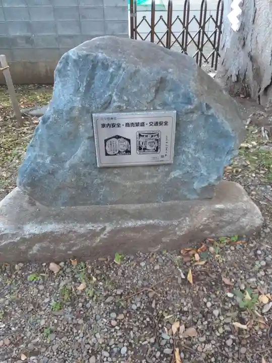 三ツ石神社のその他建物