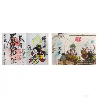 平成31年1月限定御朱印