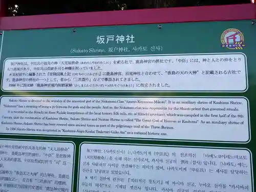 坂戸神社(茨城県)