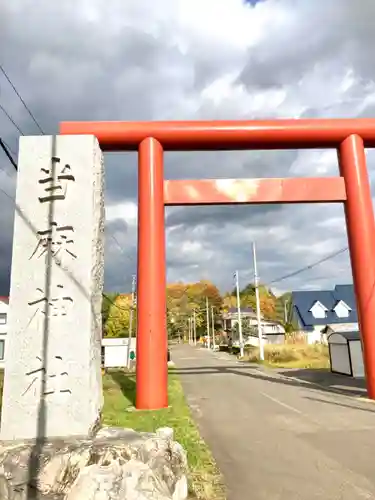 當麻神社の鳥居