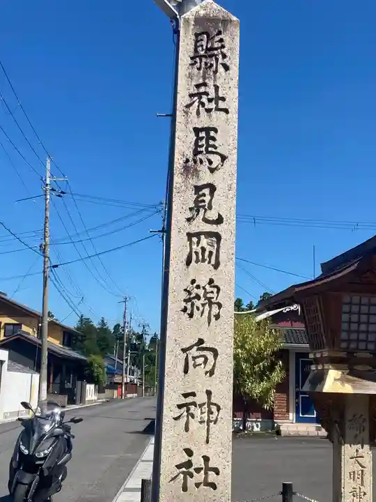 馬見岡綿向神社(滋賀県)