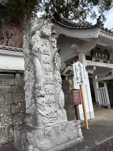 芳證寺(熊本県)