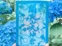 開成山大神宮の御朱印