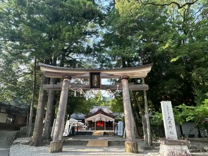土佐神社(高知県)