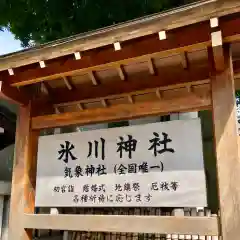 高円寺氷川神社(東京都)