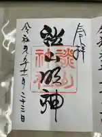 談山神社(奈良県)