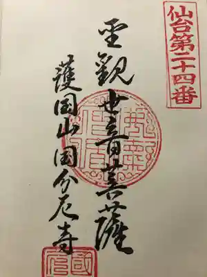 国分尼寺(宮城県)