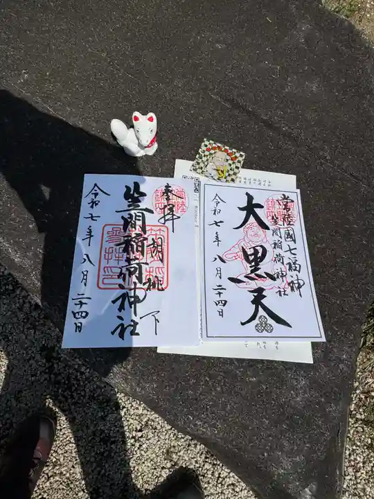 笠間稲荷神社の御朱印