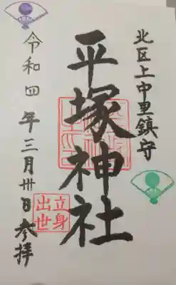 平塚神社(東京都)