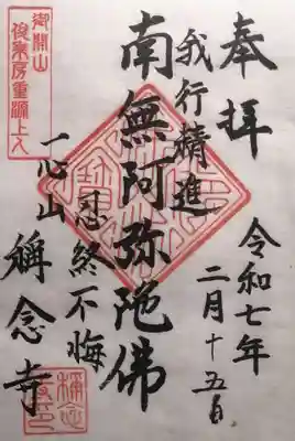 称念寺(奈良県)