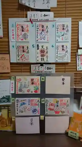 三輪神社の御朱印