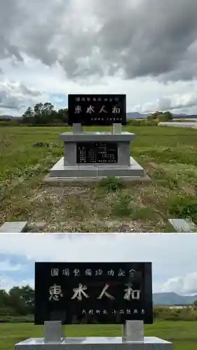 千代田稲荷神社(北海道)