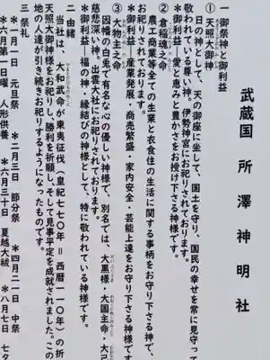 所澤神明社(埼玉県)