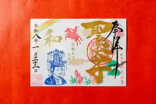 1月限定「新年を祝う観音さま」
