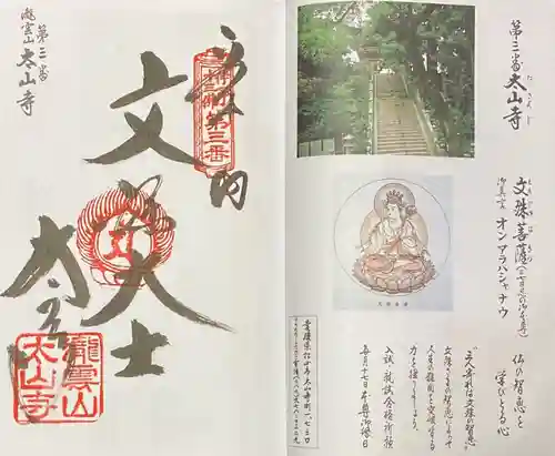 太山寺の御朱印