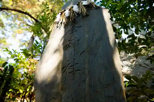 稲毛浅間神社(千葉県)