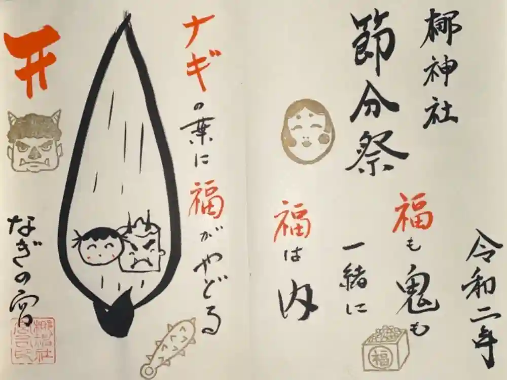 元祇園梛神社・隼神社の御朱印