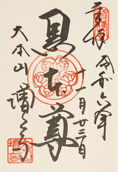 増上寺の御朱印