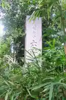 赤堤六所神社のその他建物