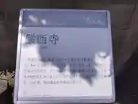 嚴西寺(愛知県)