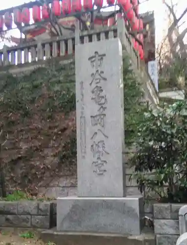 市谷亀岡八幡宮のその他建物